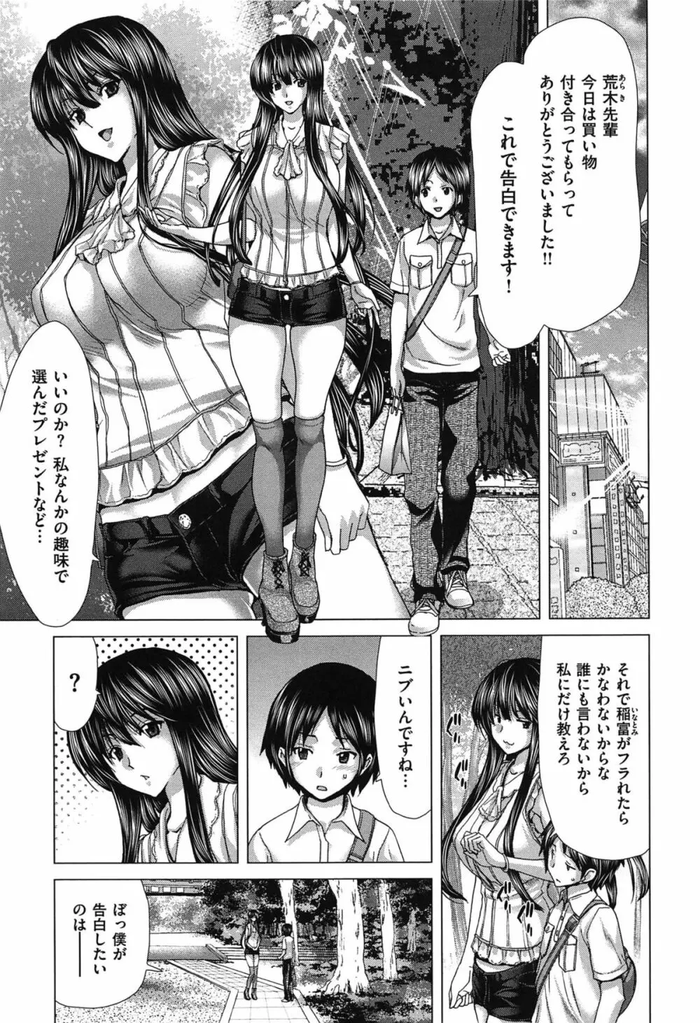 痴女ACT! Page.194
