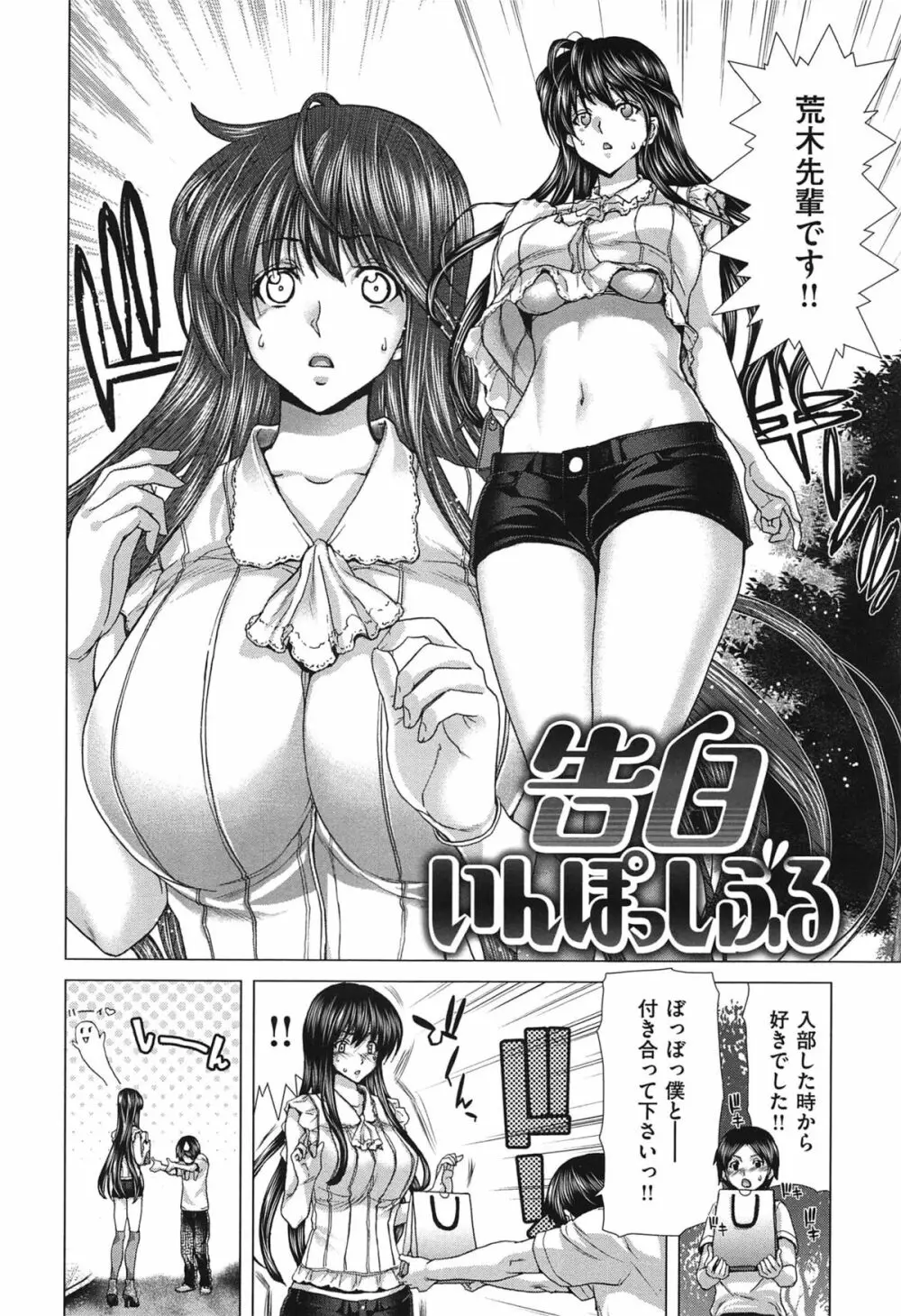 痴女ACT! Page.195