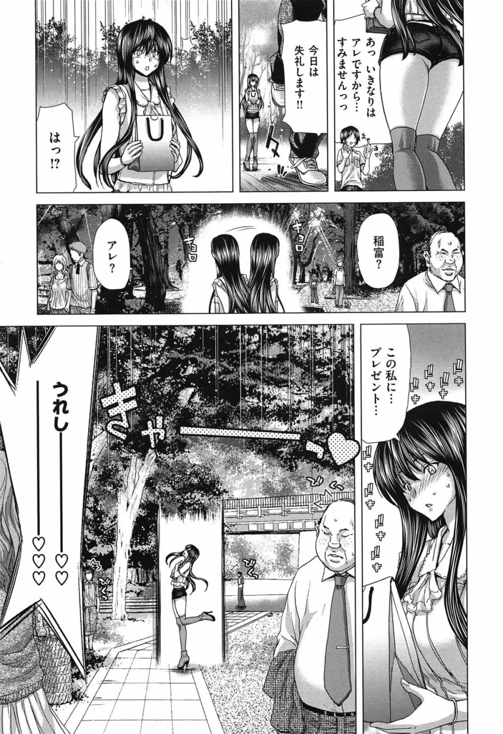 痴女ACT! Page.196