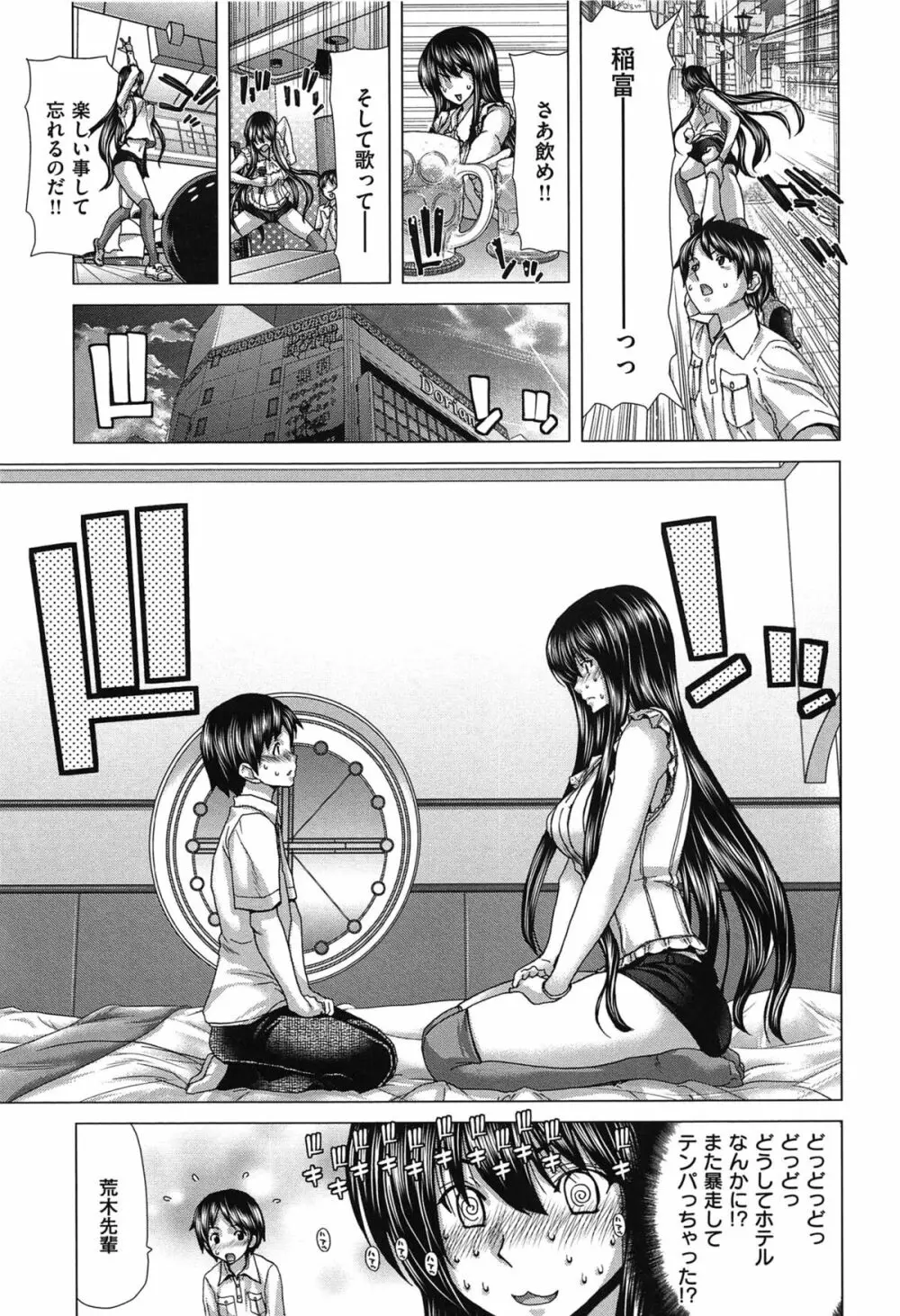 痴女ACT! Page.198