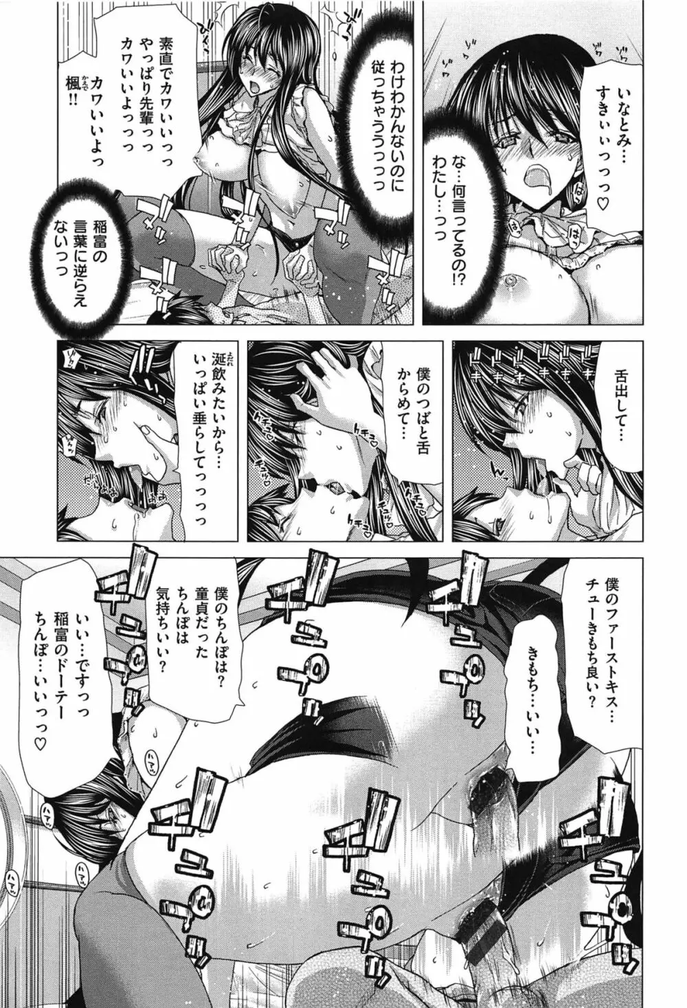 痴女ACT! Page.210