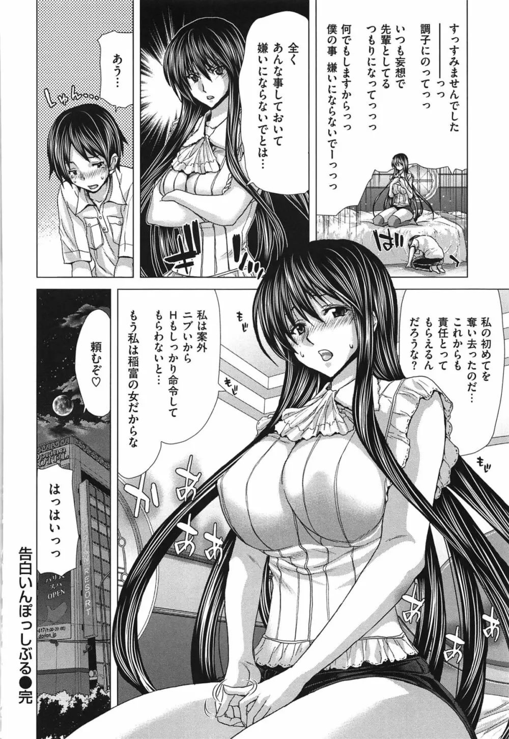 痴女ACT! Page.213
