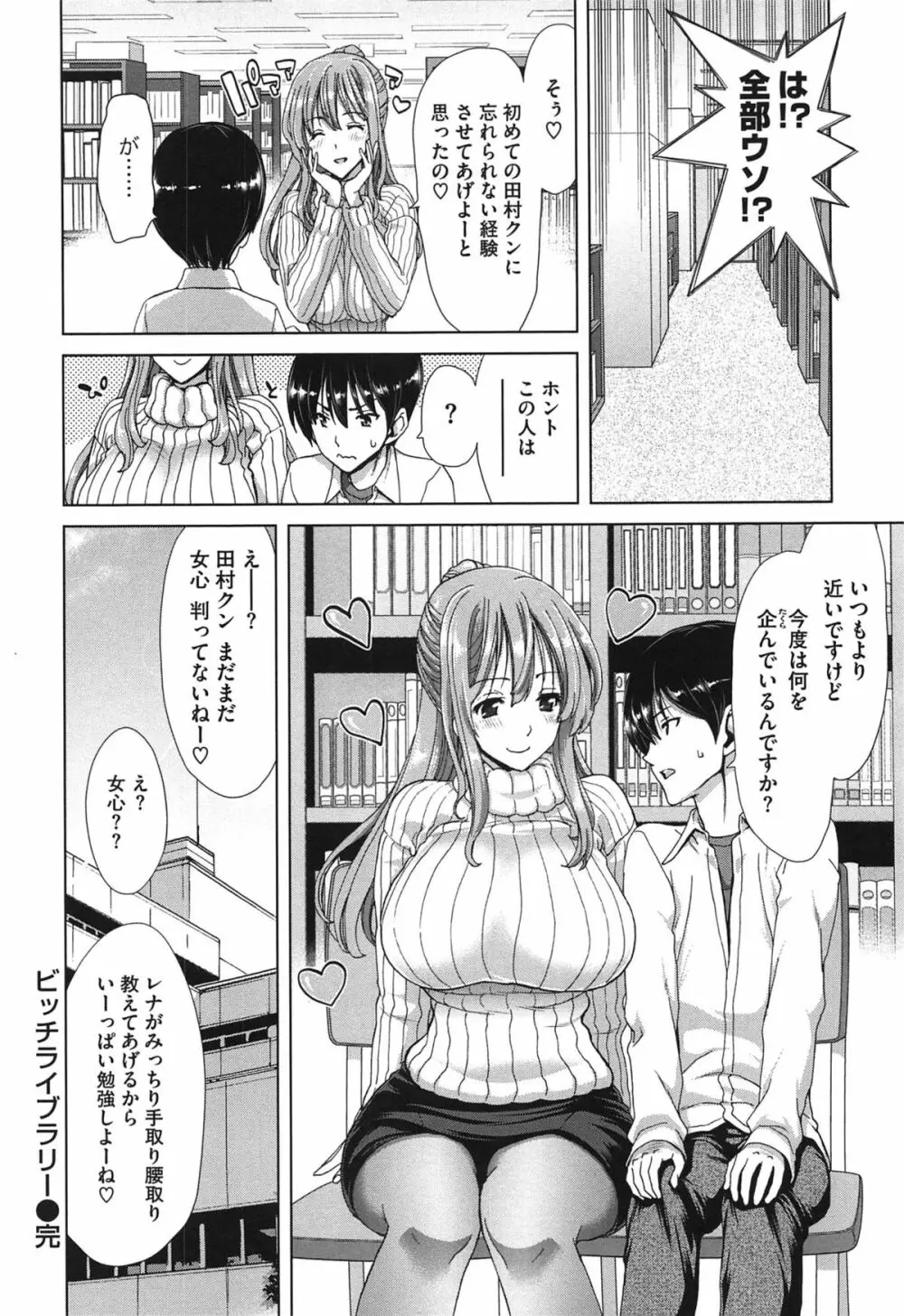 痴女ACT! Page.27