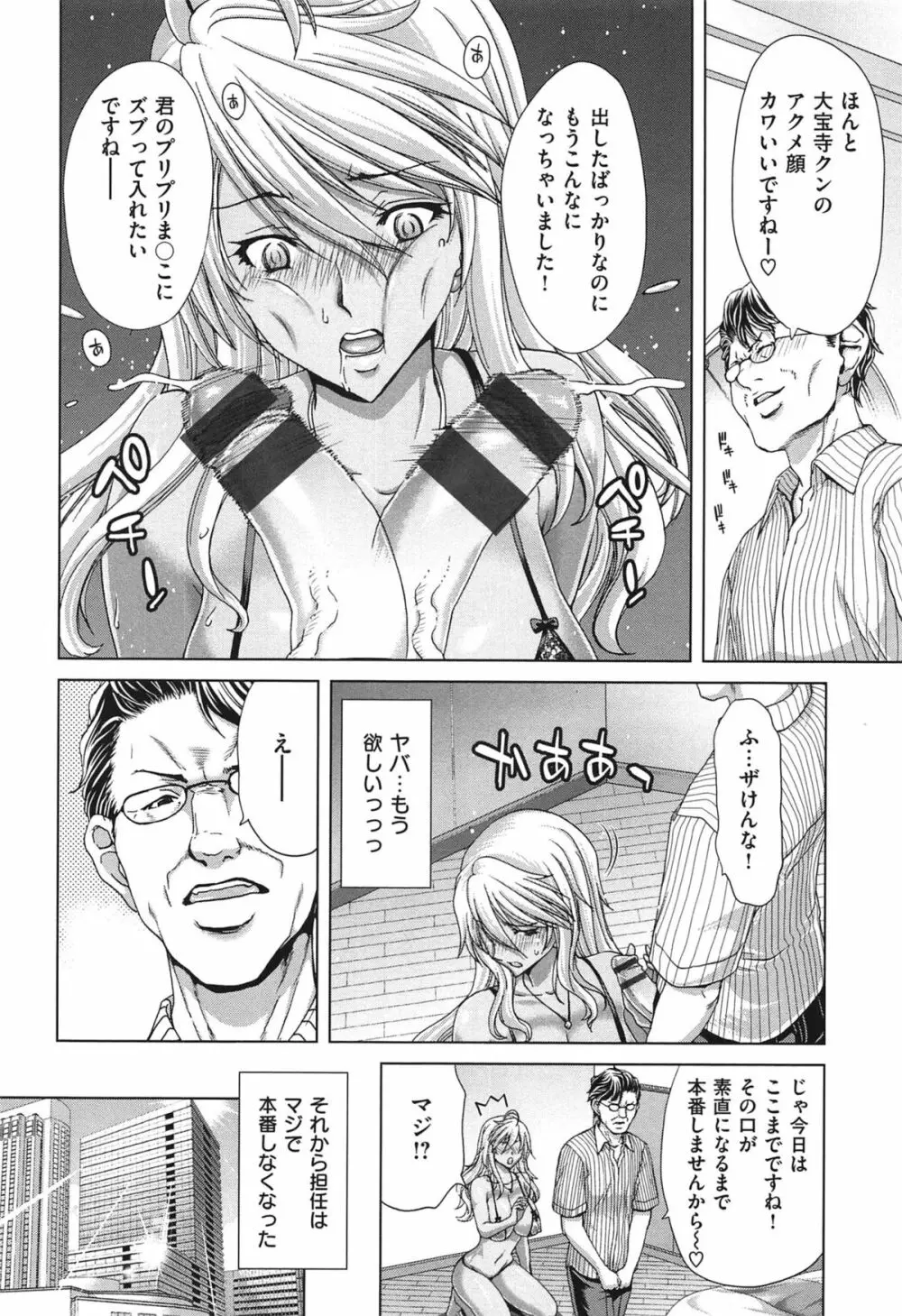 痴女ACT! Page.35