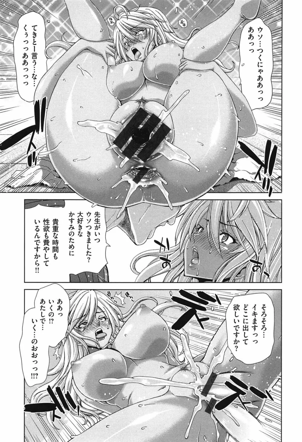 痴女ACT! Page.44