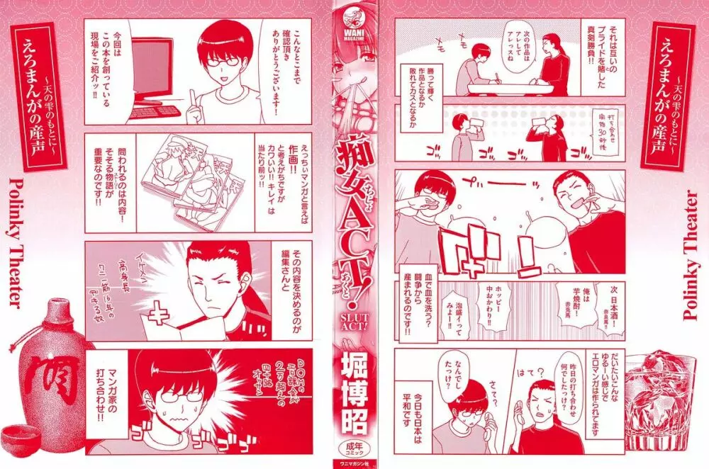 痴女ACT! Page.5