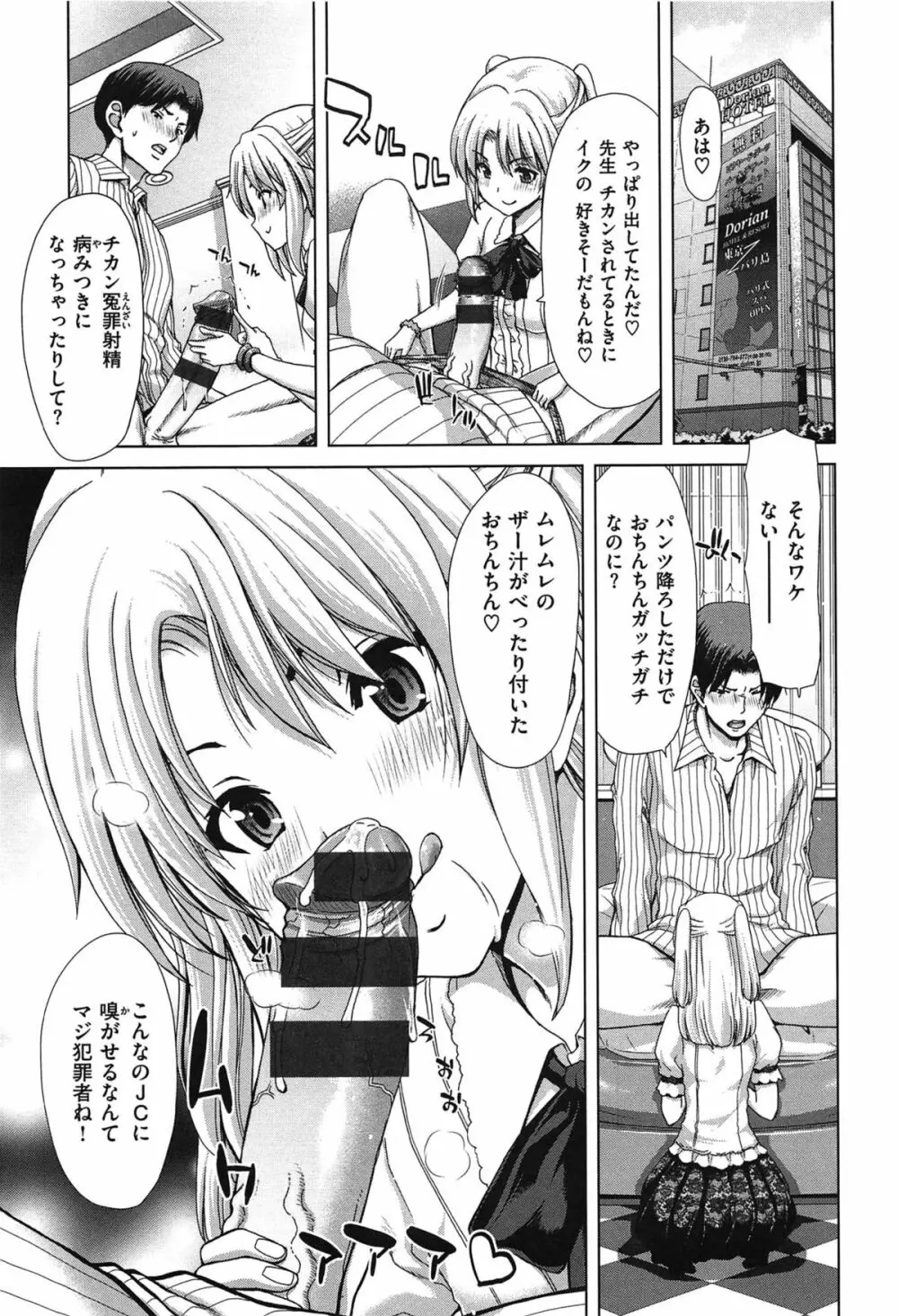 痴女ACT! Page.50