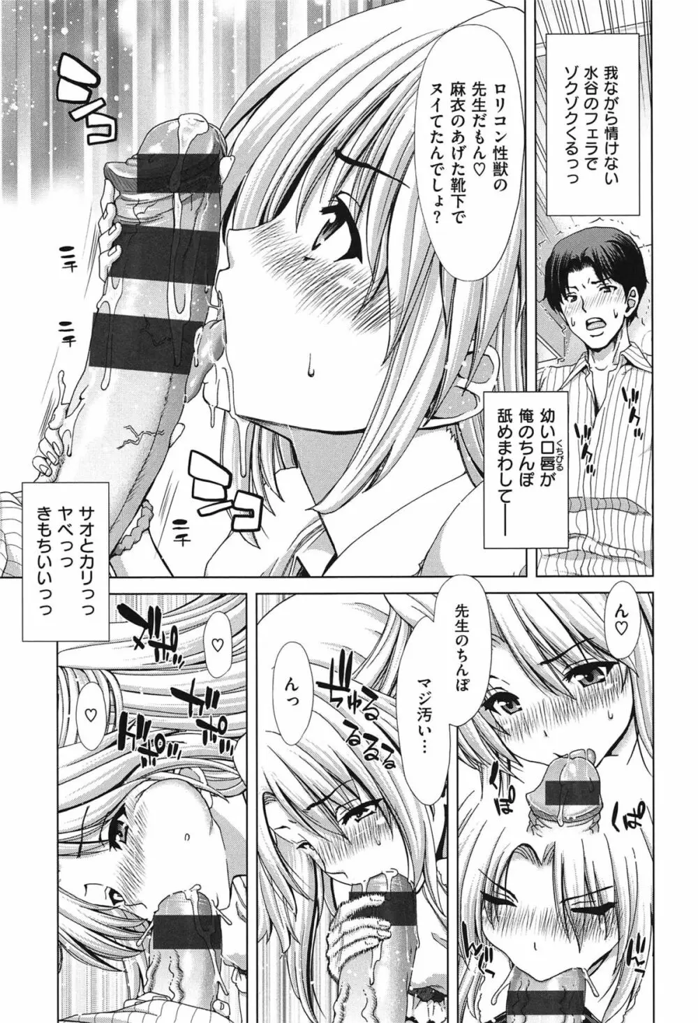 痴女ACT! Page.52