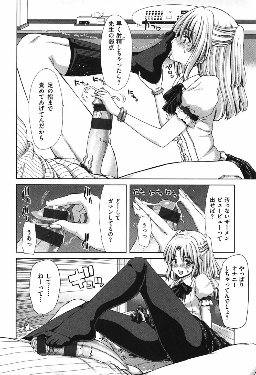 痴女ACT! Page.53