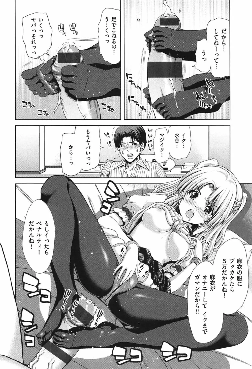 痴女ACT! Page.55