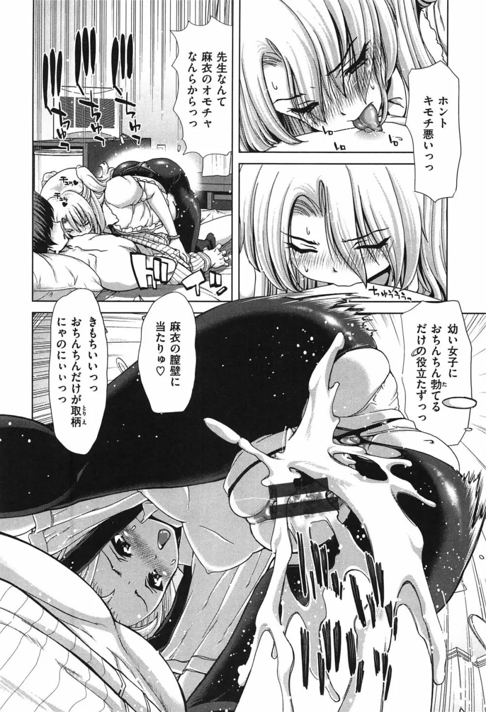 痴女ACT! Page.61