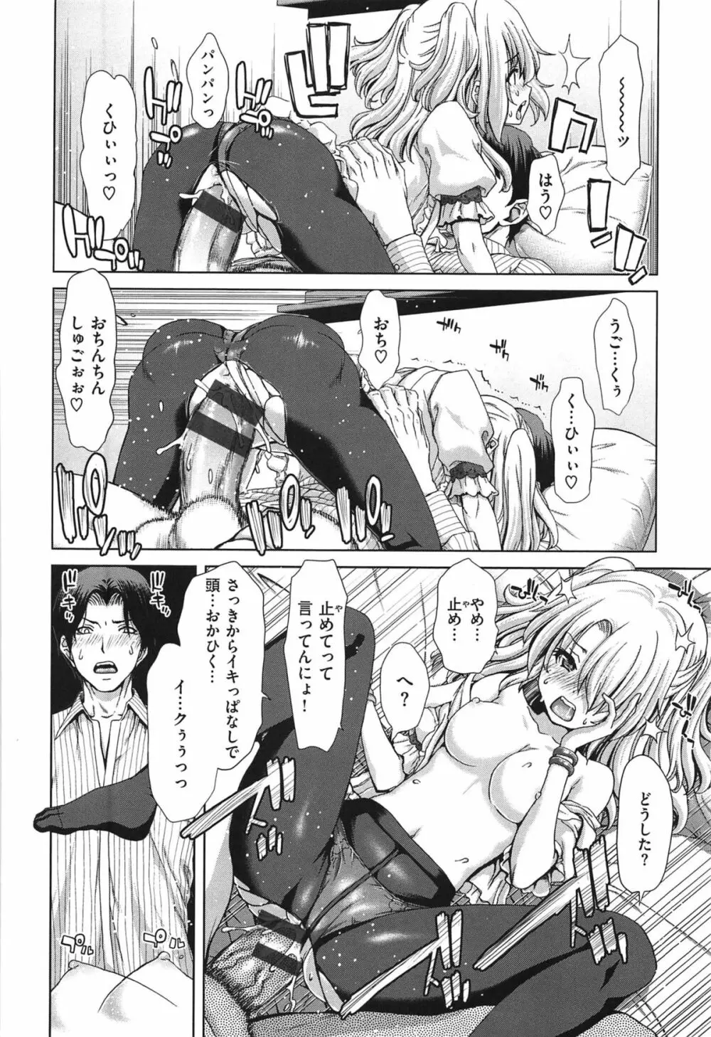 痴女ACT! Page.63