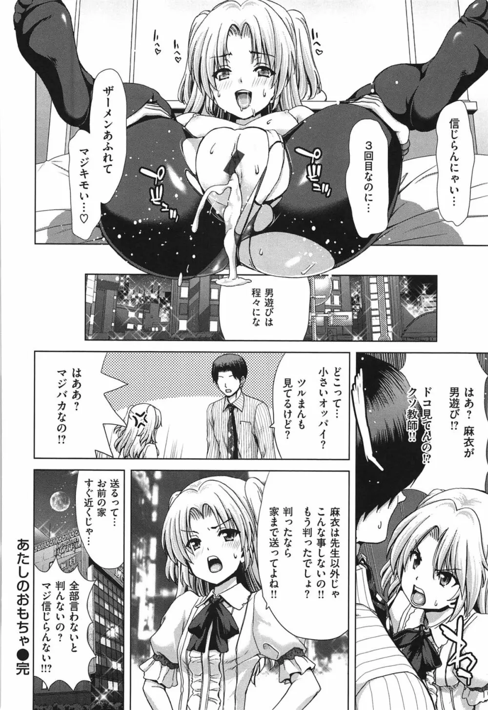 痴女ACT! Page.67