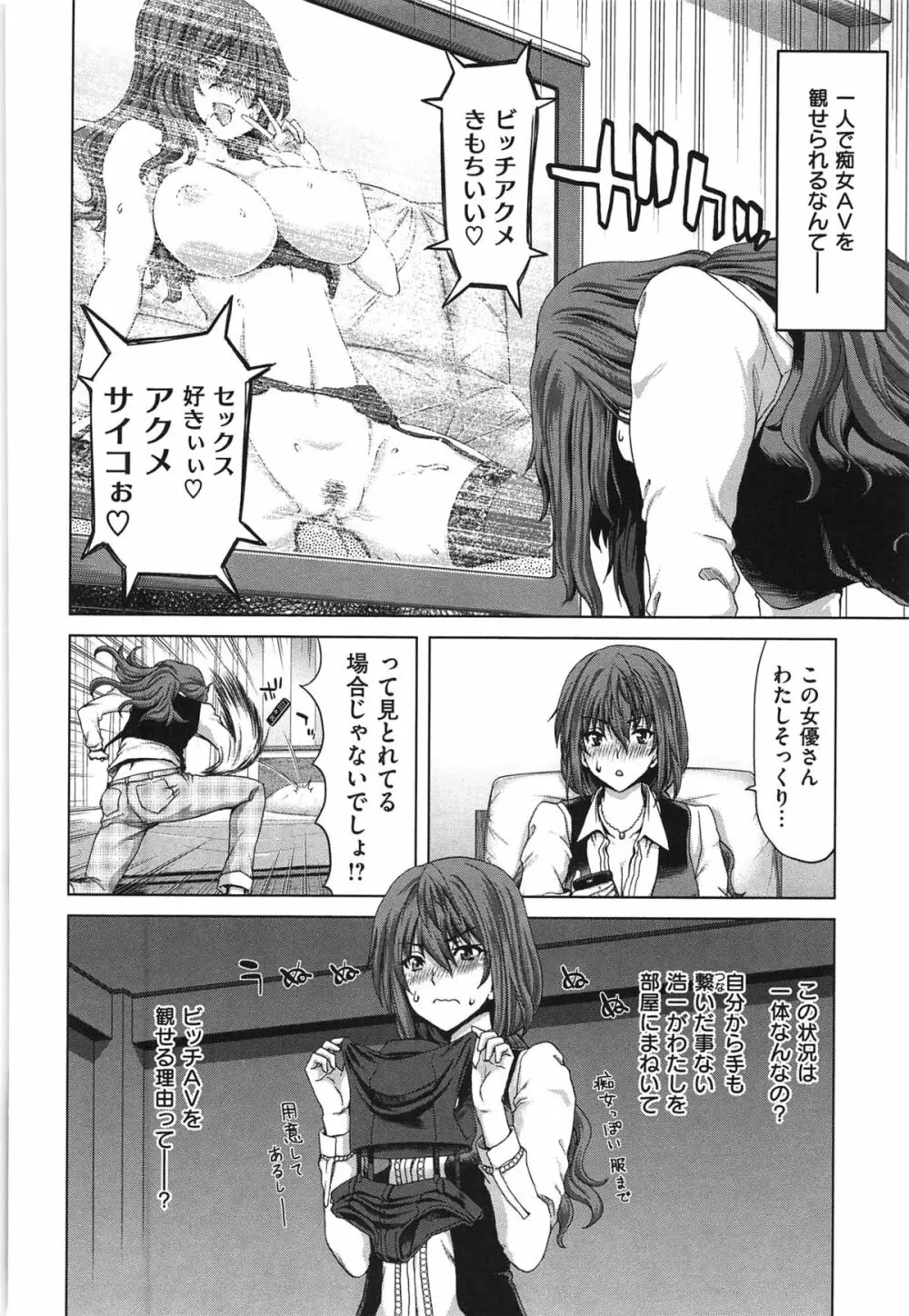痴女ACT! Page.69