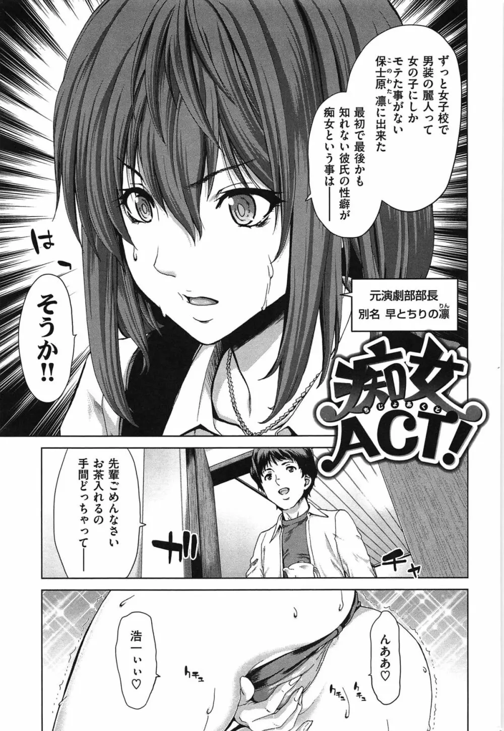 痴女ACT! Page.70