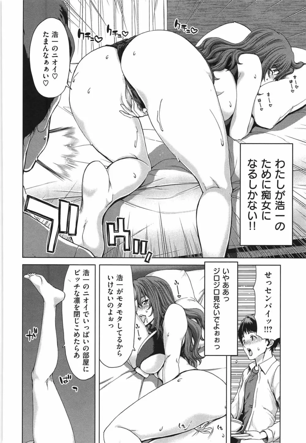 痴女ACT! Page.71