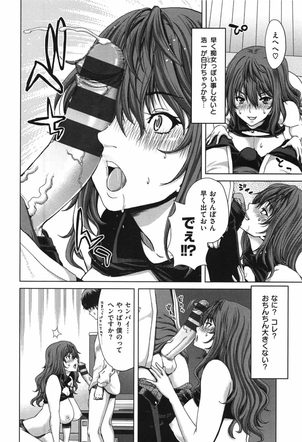 痴女ACT! Page.73