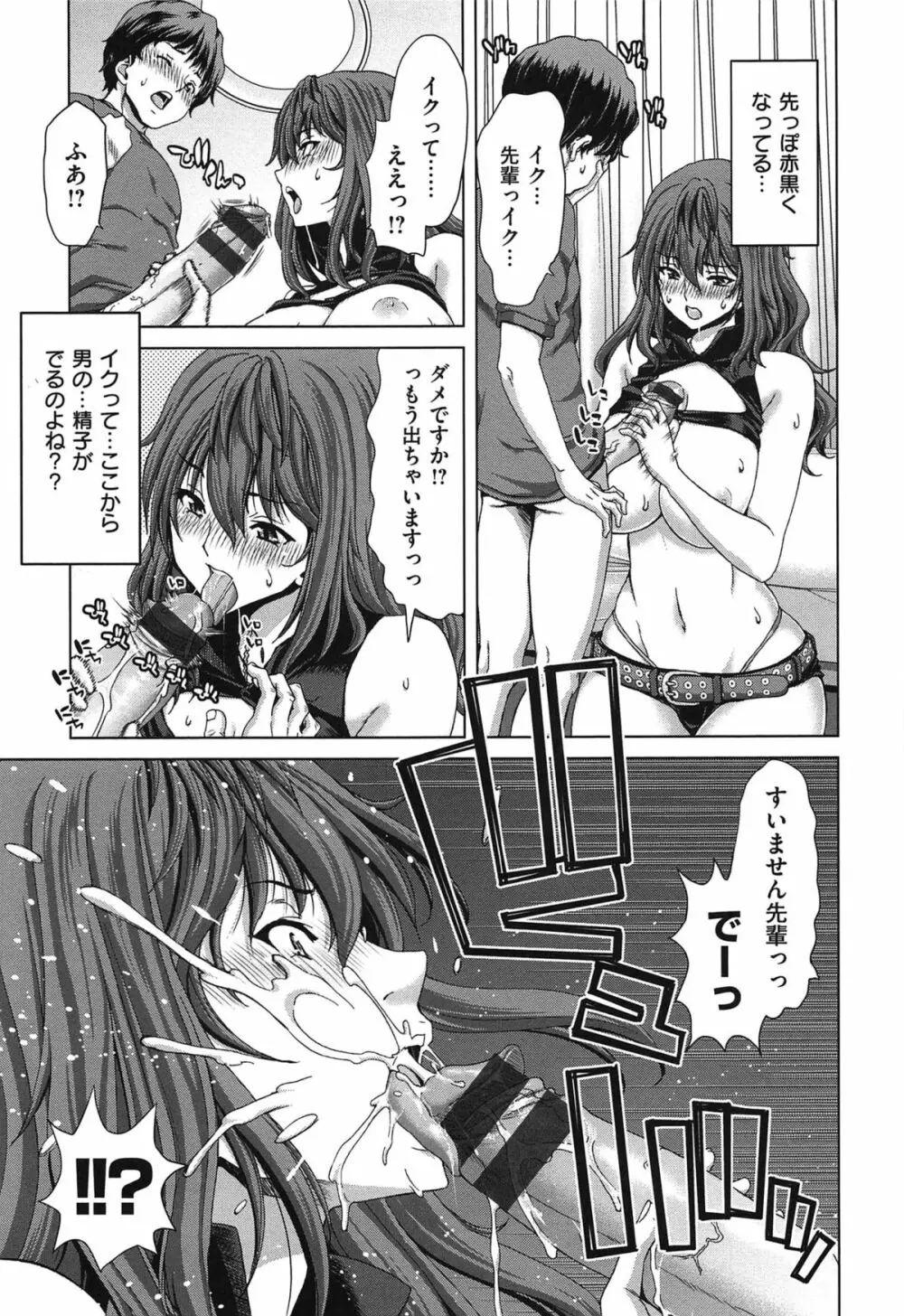 痴女ACT! Page.76