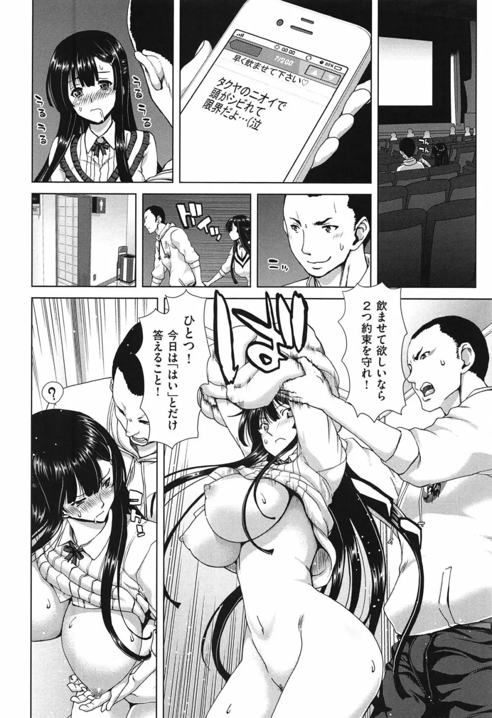 痴女ACT! Page.95