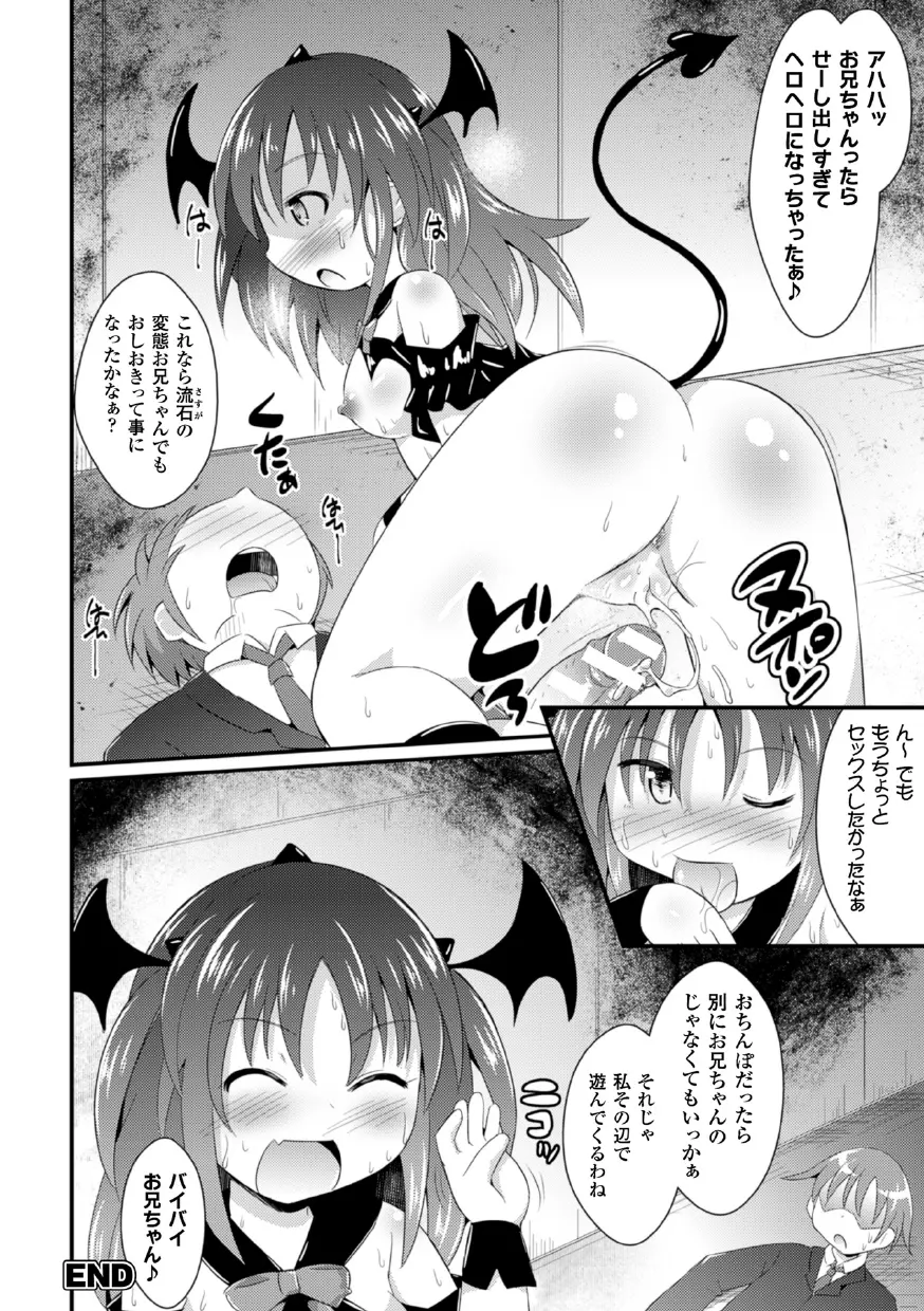 二次元コミックマガジン 悪堕ち逆レイプで悶絶快楽! Vol.3 Page.78