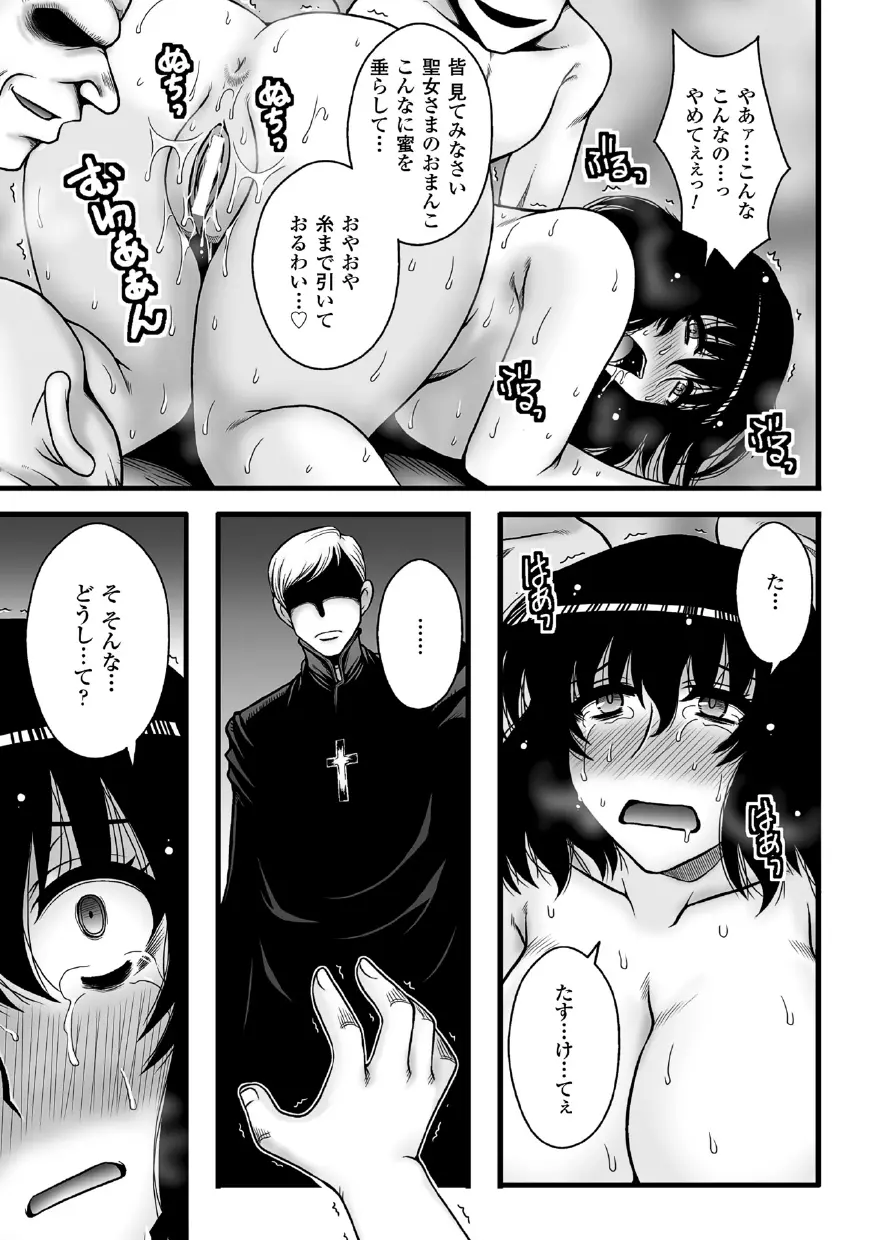二次元コミックマガジン 悪堕ち逆レイプで悶絶快楽! Vol.3 Page.87