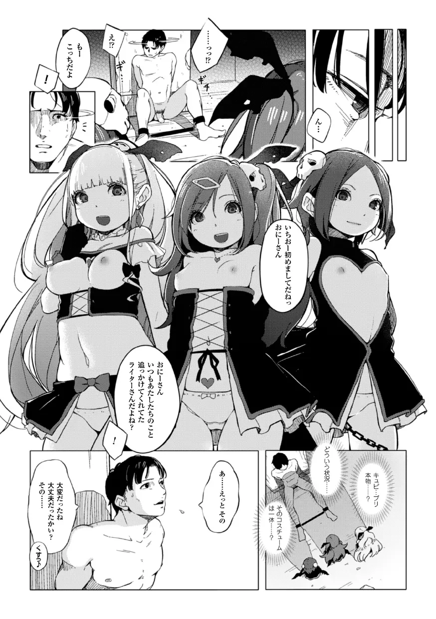 二次元コミックマガジン 悪堕ち逆レイプで悶絶快楽! Vol.3 Page.9