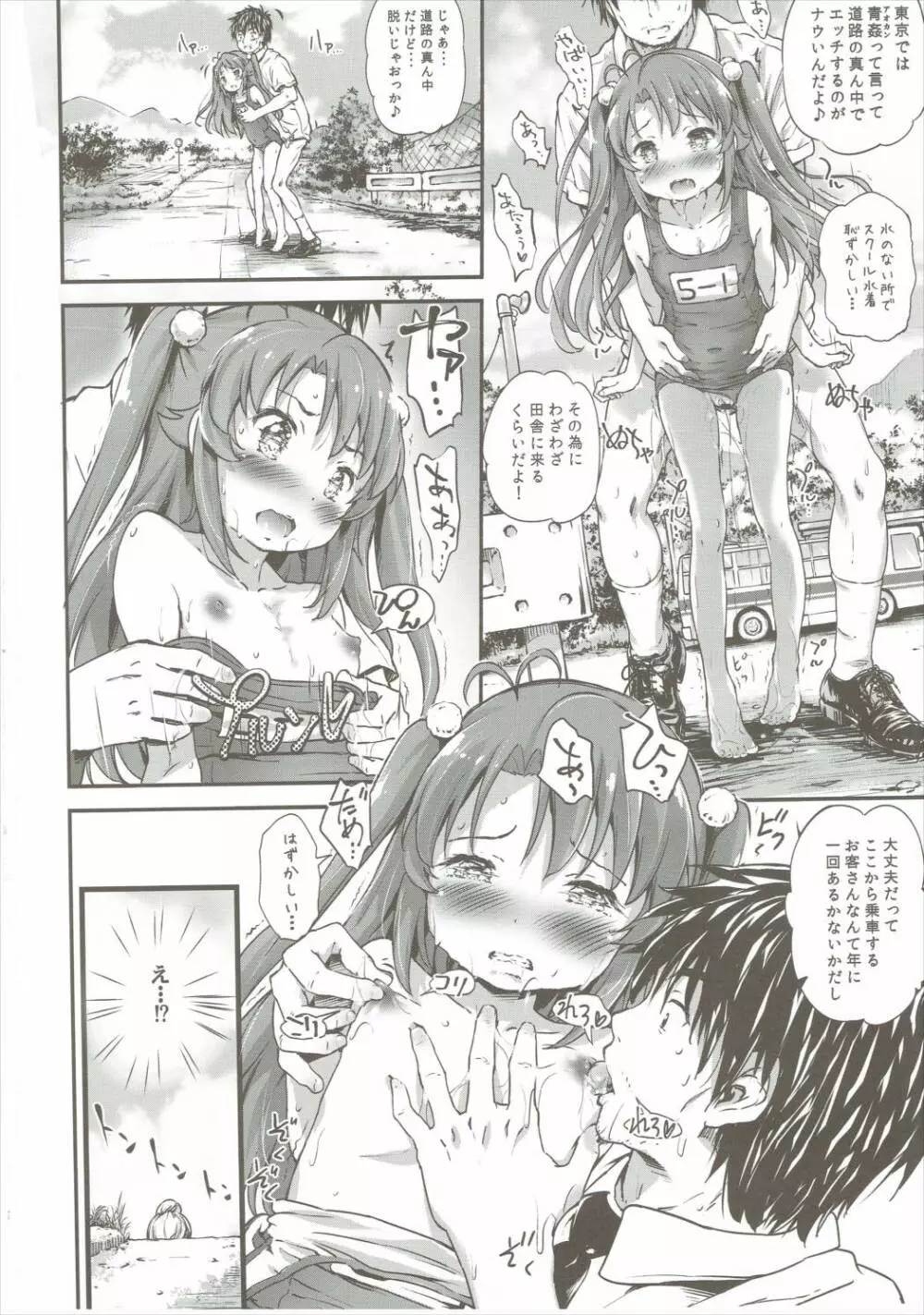 こまちゃんちっちゃくないよ!おっきなハイエース02りぴ~と Page.15
