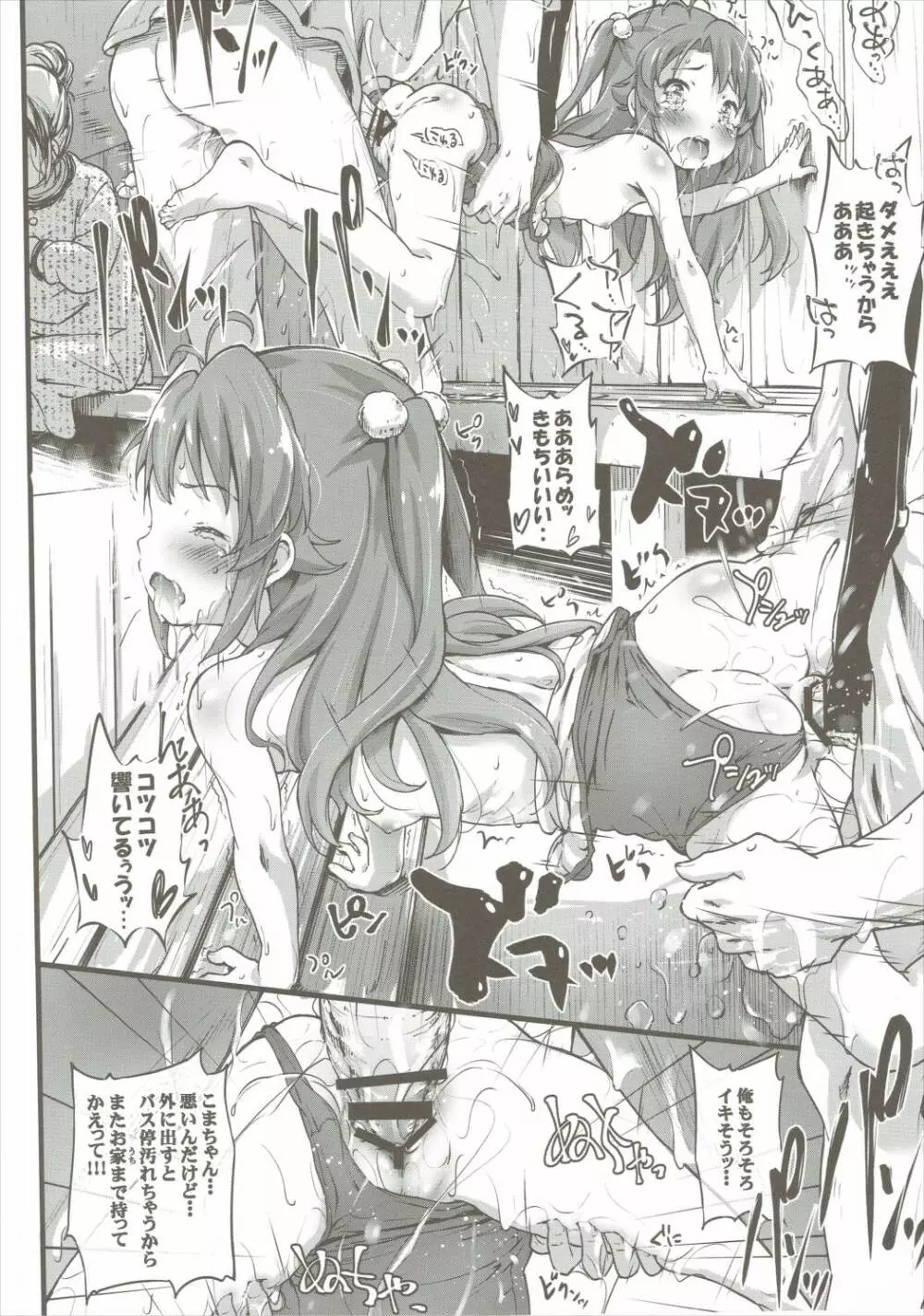 こまちゃんちっちゃくないよ!おっきなハイエース02りぴ~と Page.19