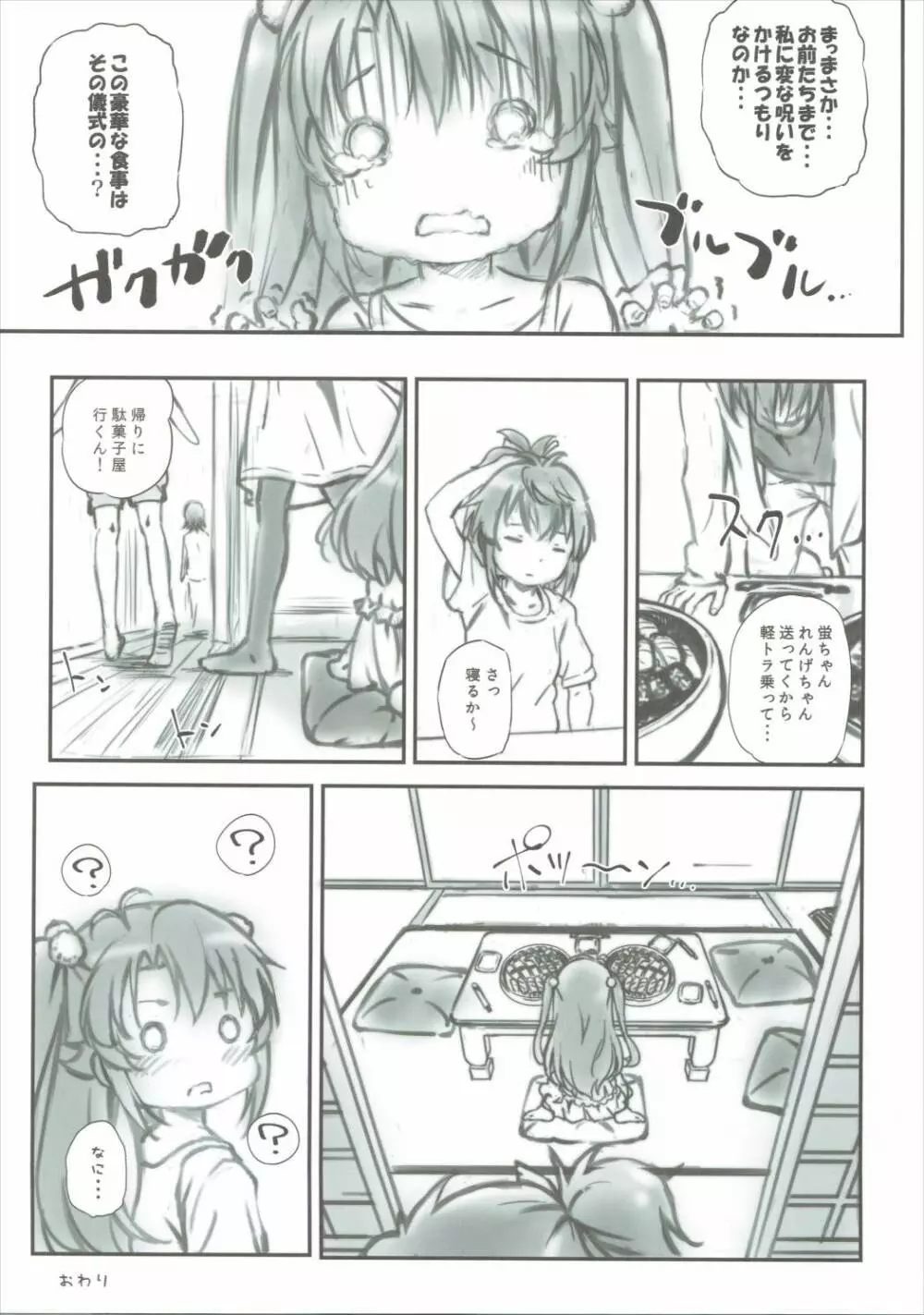 こまちゃんちっちゃくないよ!おっきなハイエース02りぴ~と Page.22