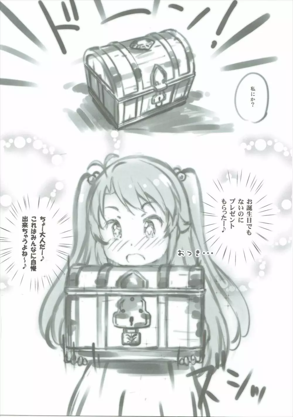 こまちゃんちっちゃくないよ!おっきなハイエース02りぴ~と Page.4
