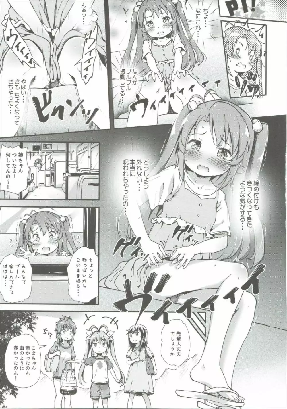こまちゃんちっちゃくないよ!おっきなハイエース02りぴ~と Page.6