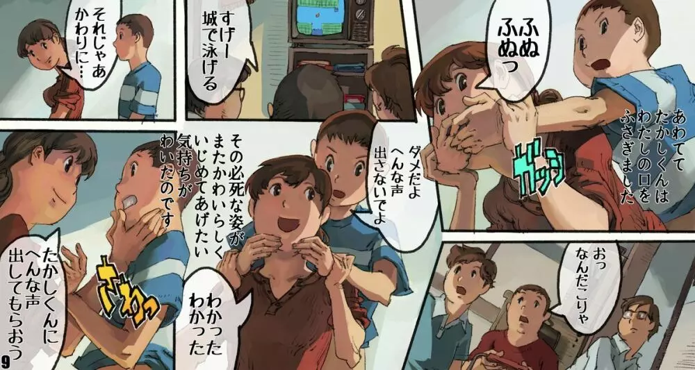 友達のカーチャンとSEX Page.9