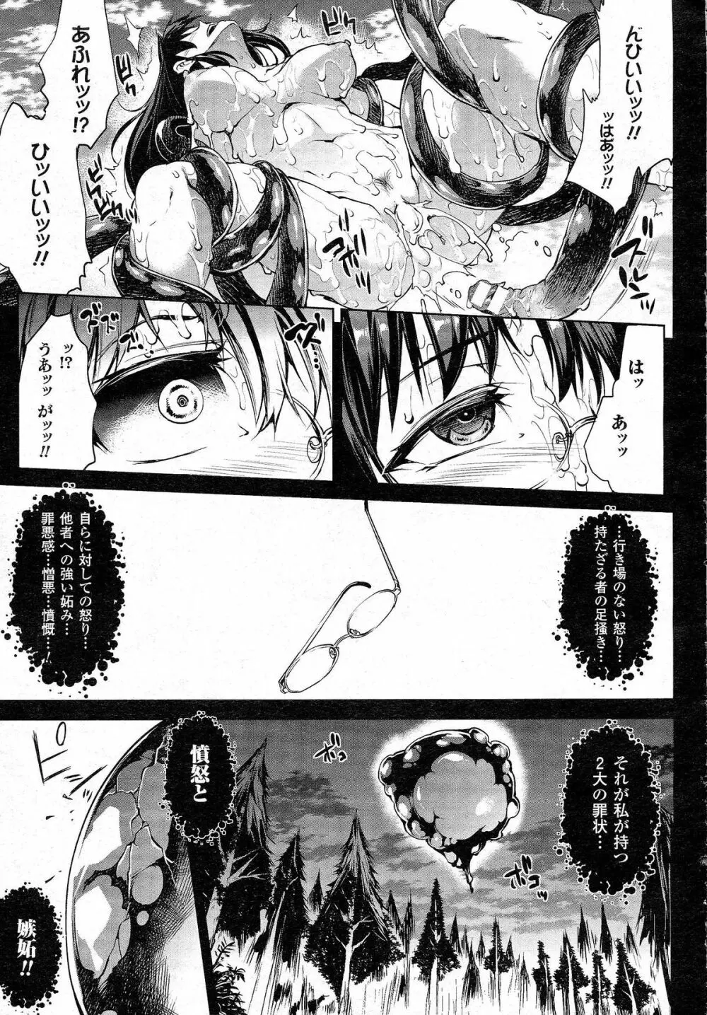 神曲のグリモワール -PANDRA saga 2nd story 第十三節 - 第二十節 Page.11