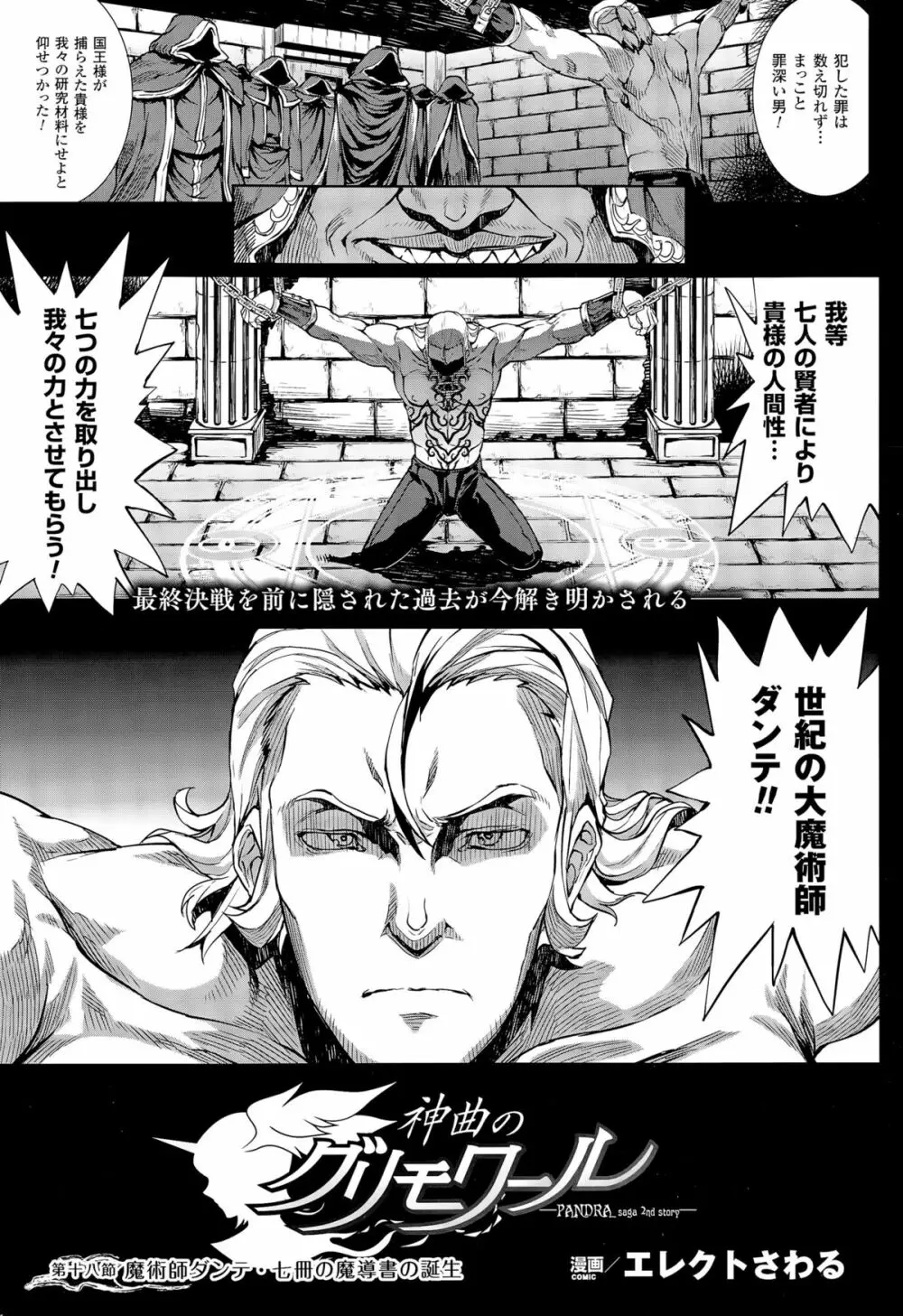 神曲のグリモワール -PANDRA saga 2nd story 第十三節 - 第二十節 Page.110