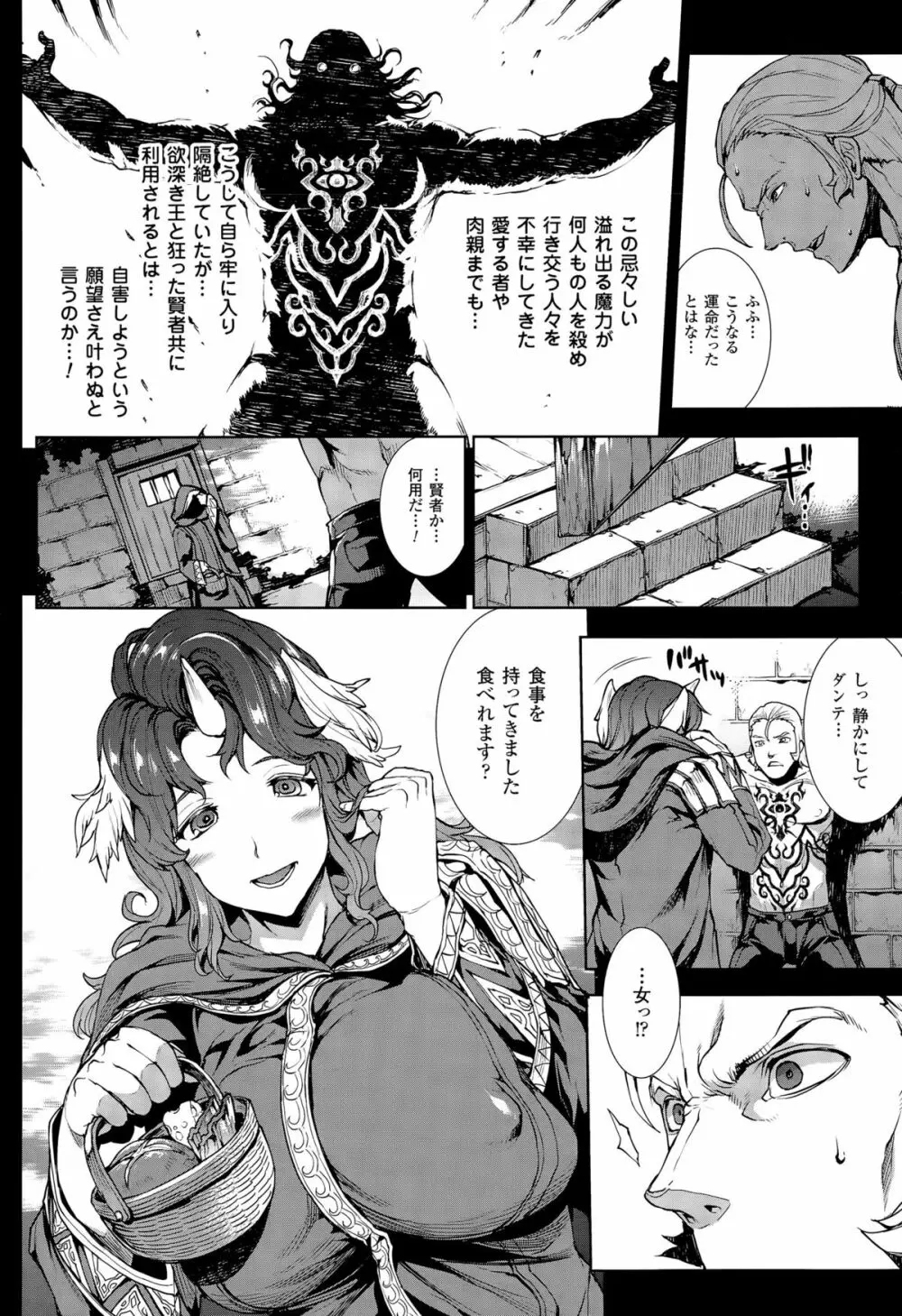 神曲のグリモワール -PANDRA saga 2nd story 第十三節 - 第二十節 Page.111