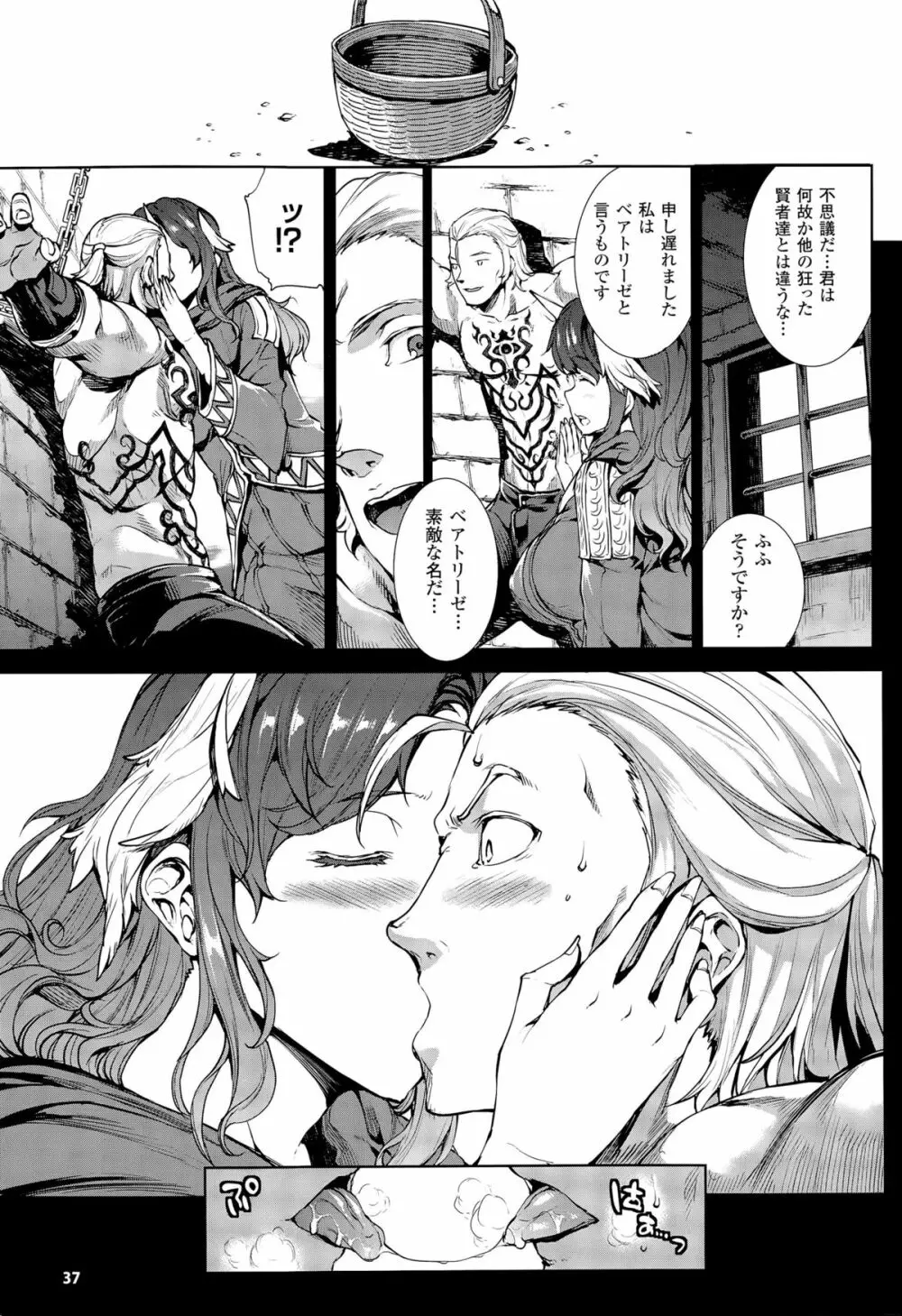 神曲のグリモワール -PANDRA saga 2nd story 第十三節 - 第二十節 Page.112