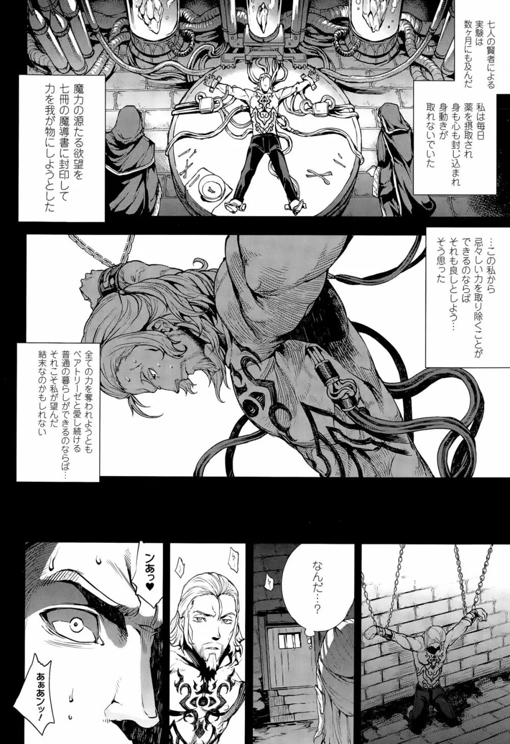 神曲のグリモワール -PANDRA saga 2nd story 第十三節 - 第二十節 Page.117