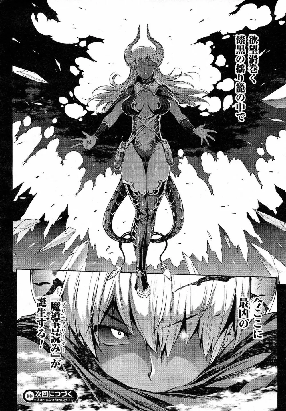 神曲のグリモワール -PANDRA saga 2nd story 第十三節 - 第二十節 Page.12