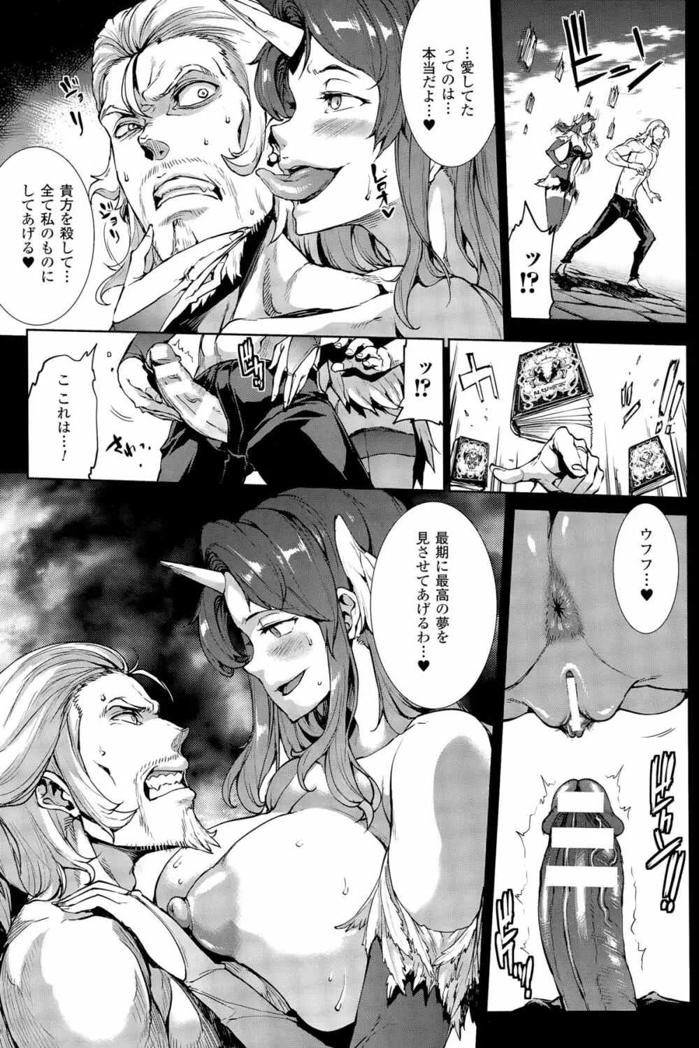 神曲のグリモワール -PANDRA saga 2nd story 第十三節 - 第二十節 Page.128