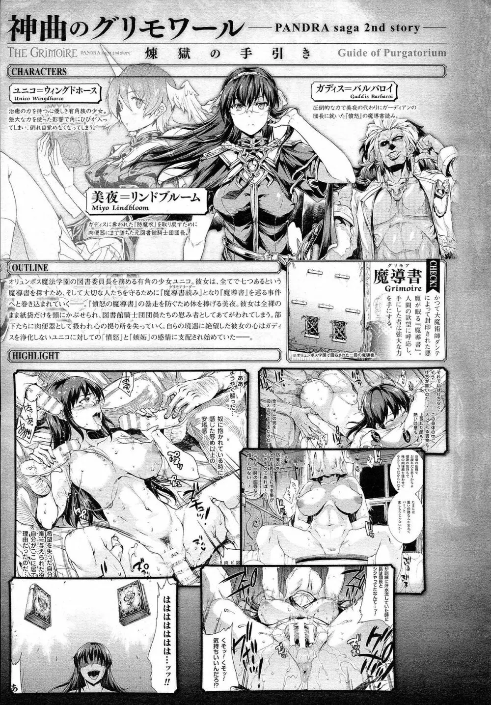 神曲のグリモワール -PANDRA saga 2nd story 第十三節 - 第二十節 Page.13