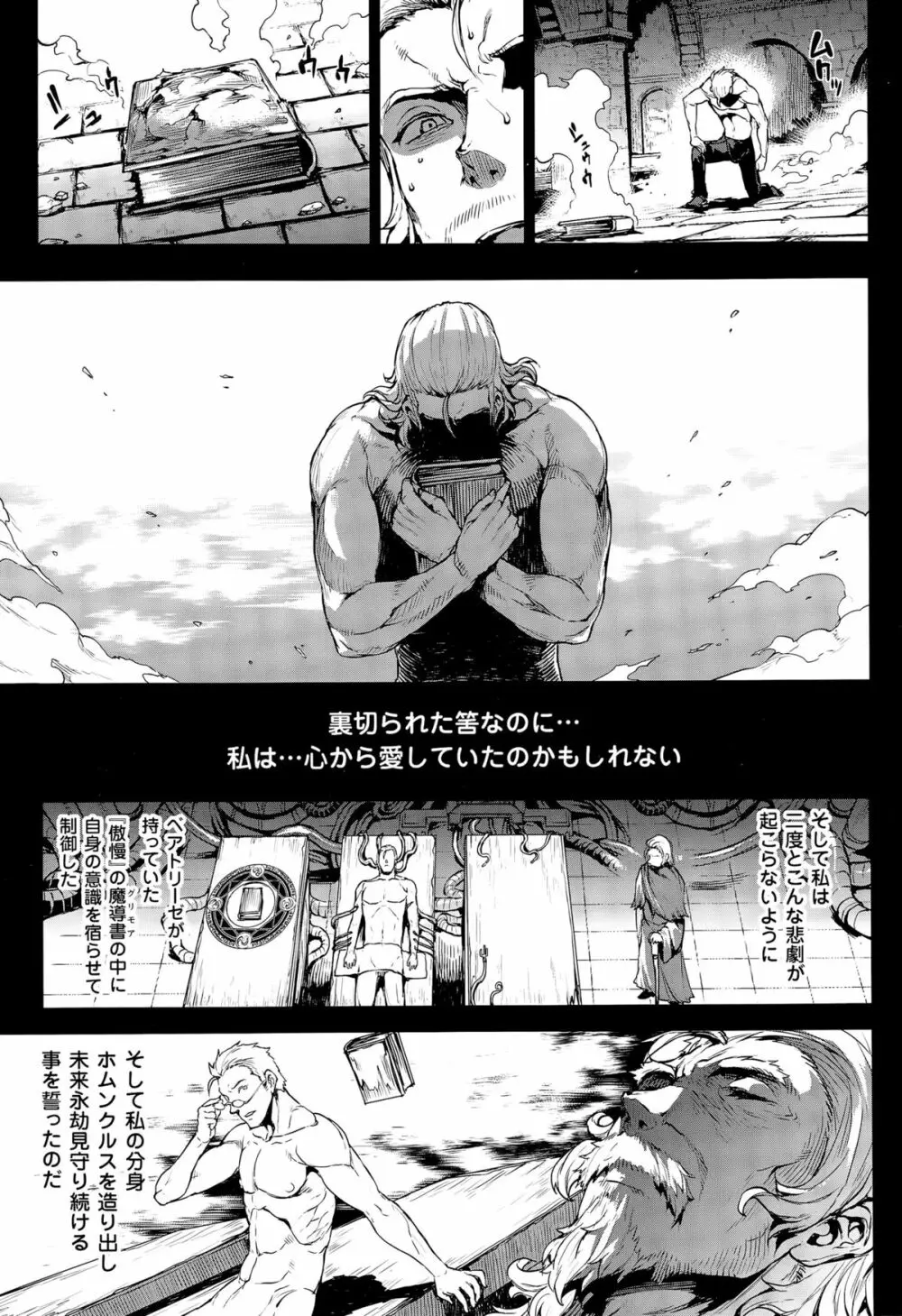 神曲のグリモワール -PANDRA saga 2nd story 第十三節 - 第二十節 Page.134