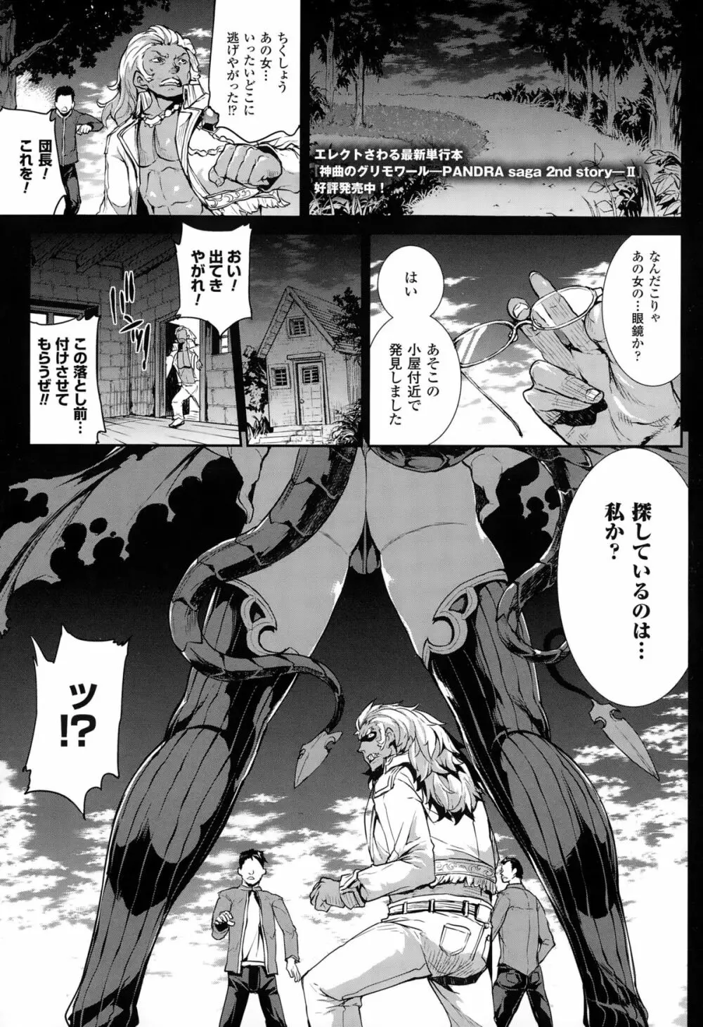 神曲のグリモワール -PANDRA saga 2nd story 第十三節 - 第二十節 Page.15