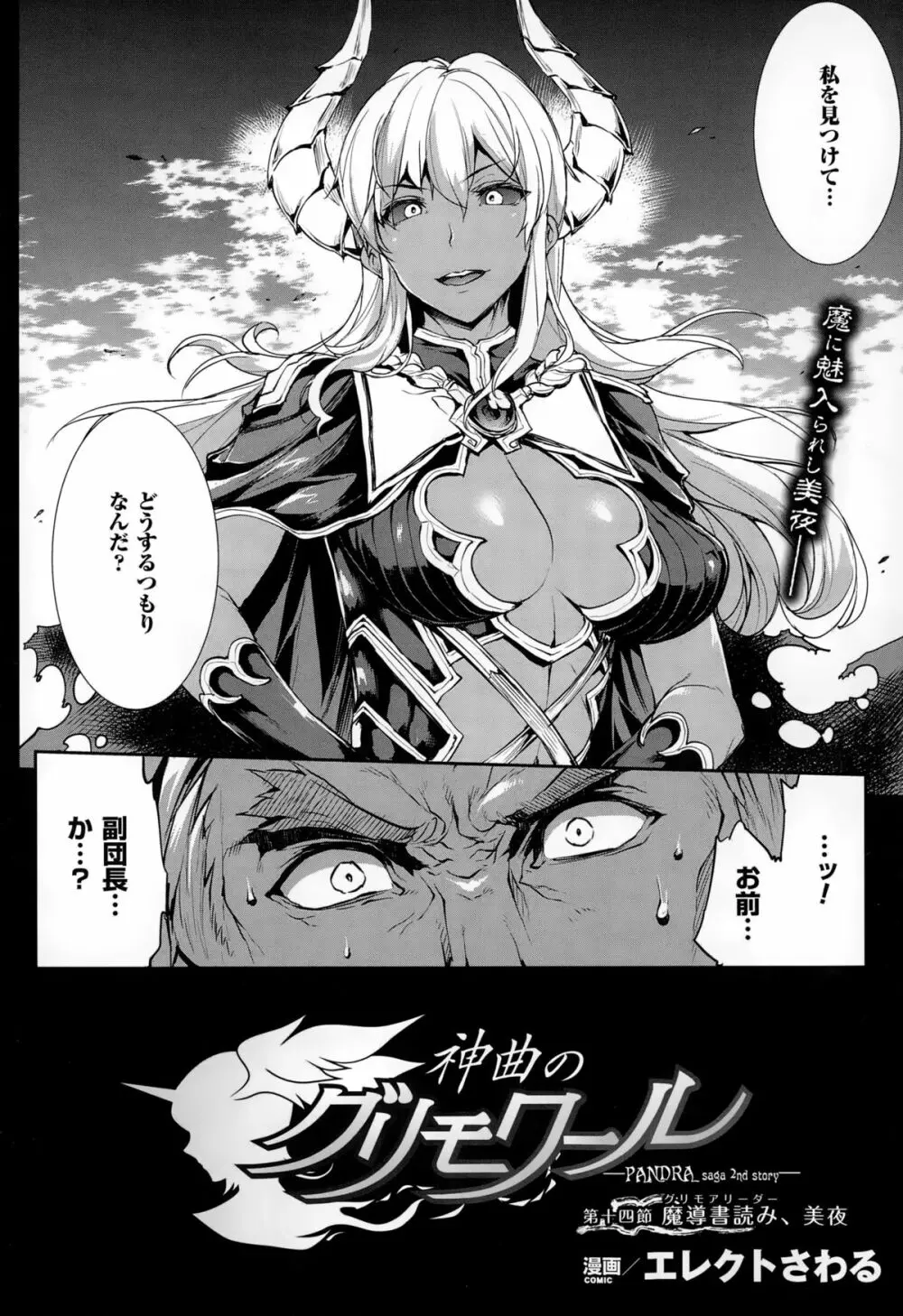 神曲のグリモワール -PANDRA saga 2nd story 第十三節 - 第二十節 Page.16