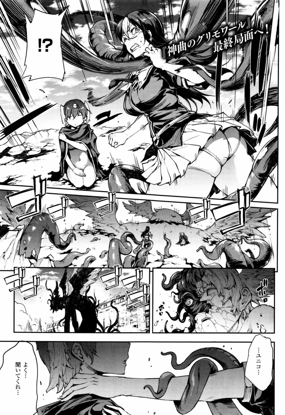 神曲のグリモワール -PANDRA saga 2nd story 第十三節 - 第二十節 Page.168