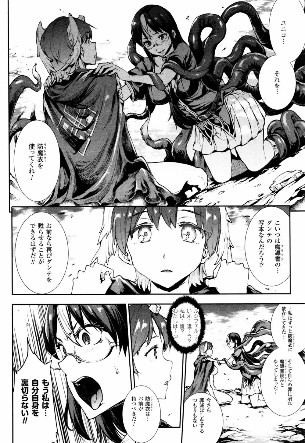 神曲のグリモワール -PANDRA saga 2nd story 第十三節 - 第二十節 Page.169