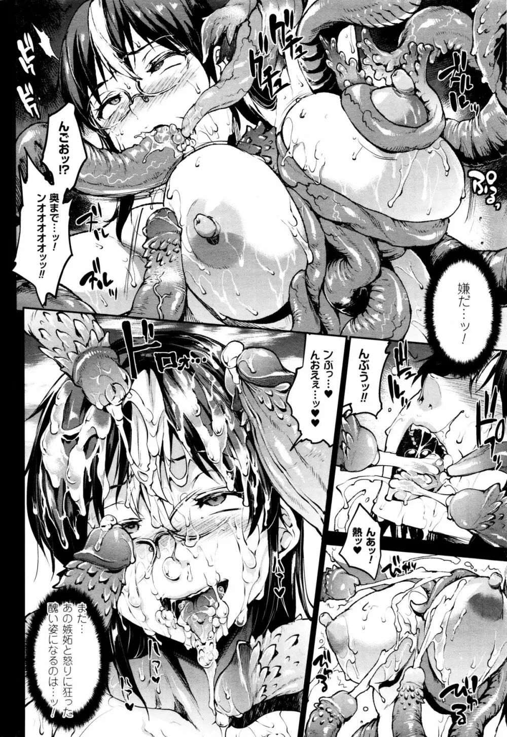 神曲のグリモワール -PANDRA saga 2nd story 第十三節 - 第二十節 Page.173