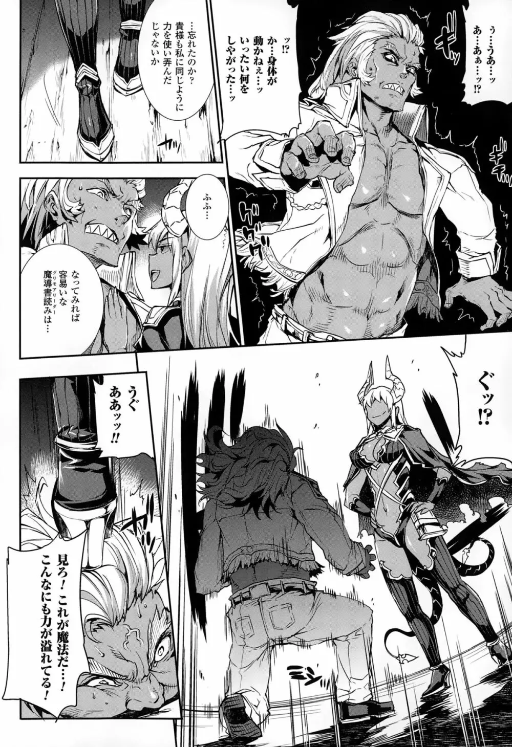 神曲のグリモワール -PANDRA saga 2nd story 第十三節 - 第二十節 Page.18