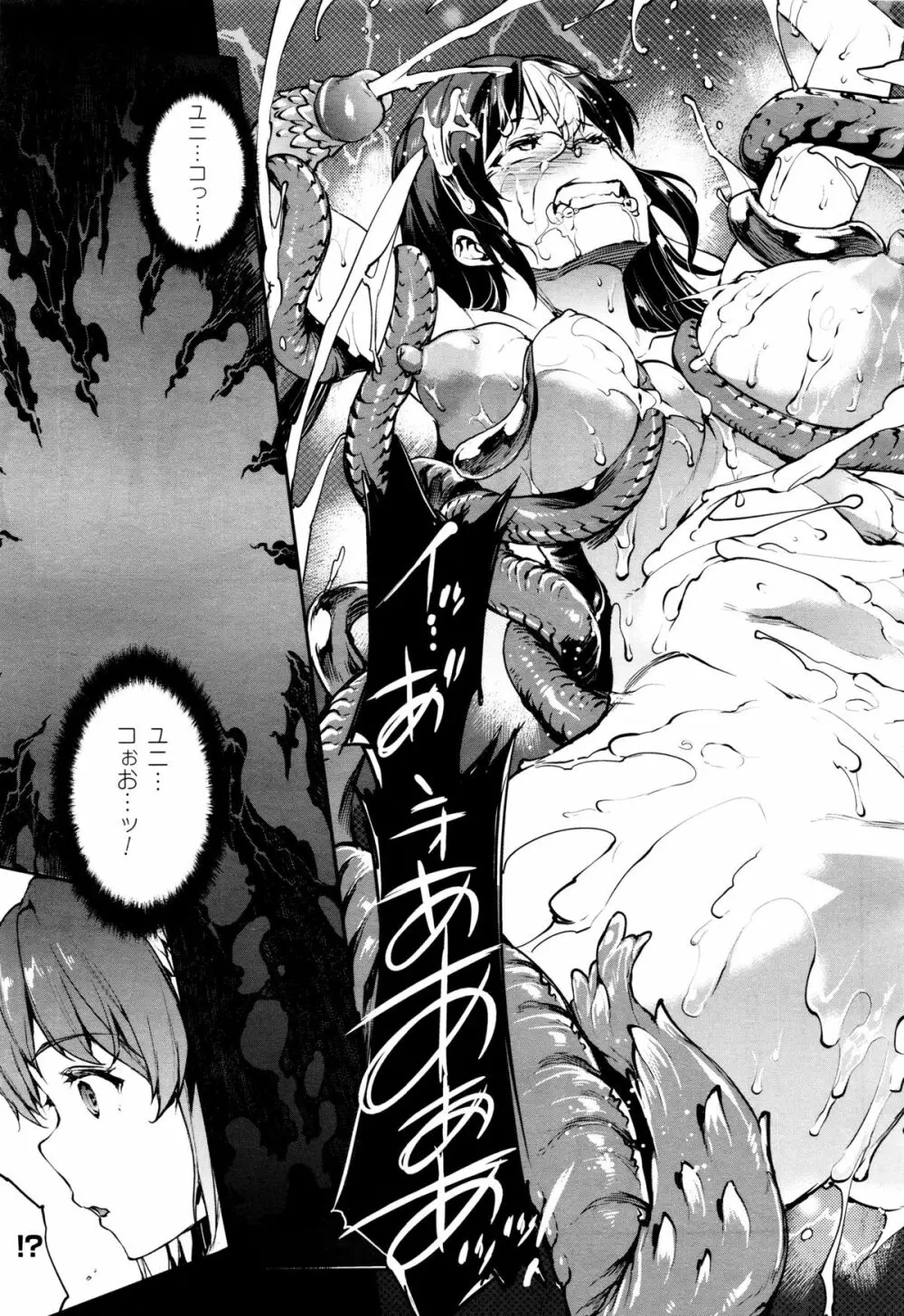 神曲のグリモワール -PANDRA saga 2nd story 第十三節 - 第二十節 Page.182
