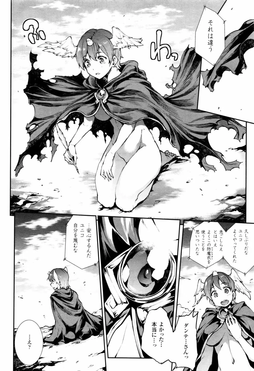 神曲のグリモワール -PANDRA saga 2nd story 第十三節 - 第二十節 Page.185