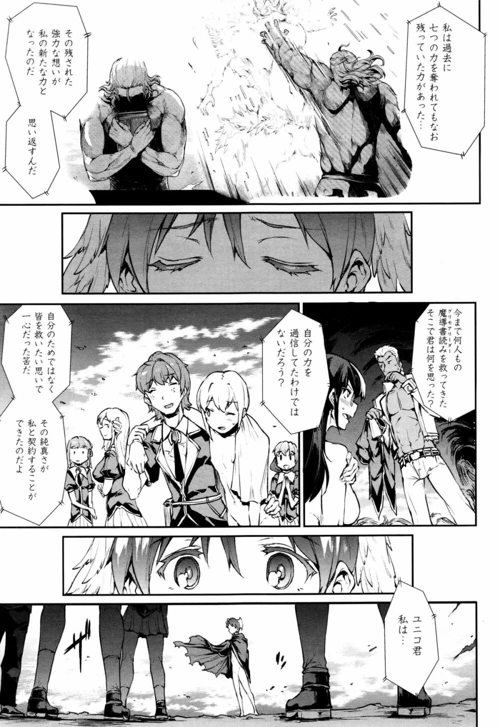神曲のグリモワール -PANDRA saga 2nd story 第十三節 - 第二十節 Page.186
